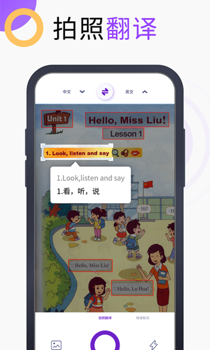 英语翻译官手机软件app截图