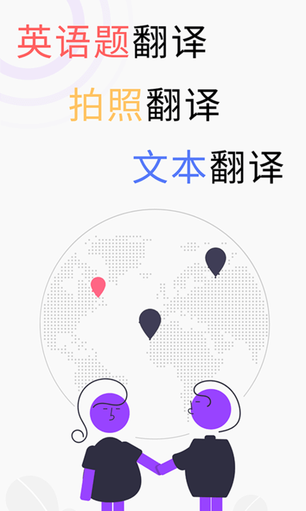 英语翻译官手机软件app截图