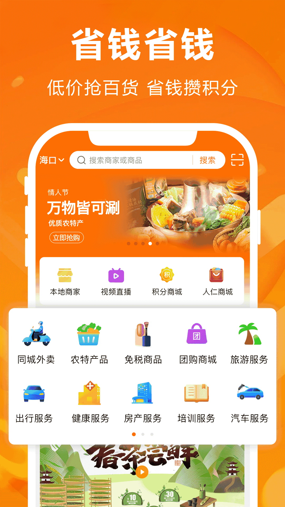 人仁惠购手机软件app截图