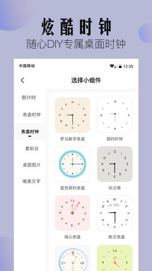 桌面小组件手机软件app截图