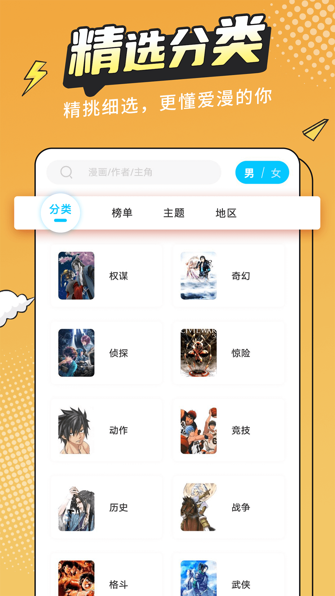 漫画新社2.4.0去广告gg版手机软件app截图