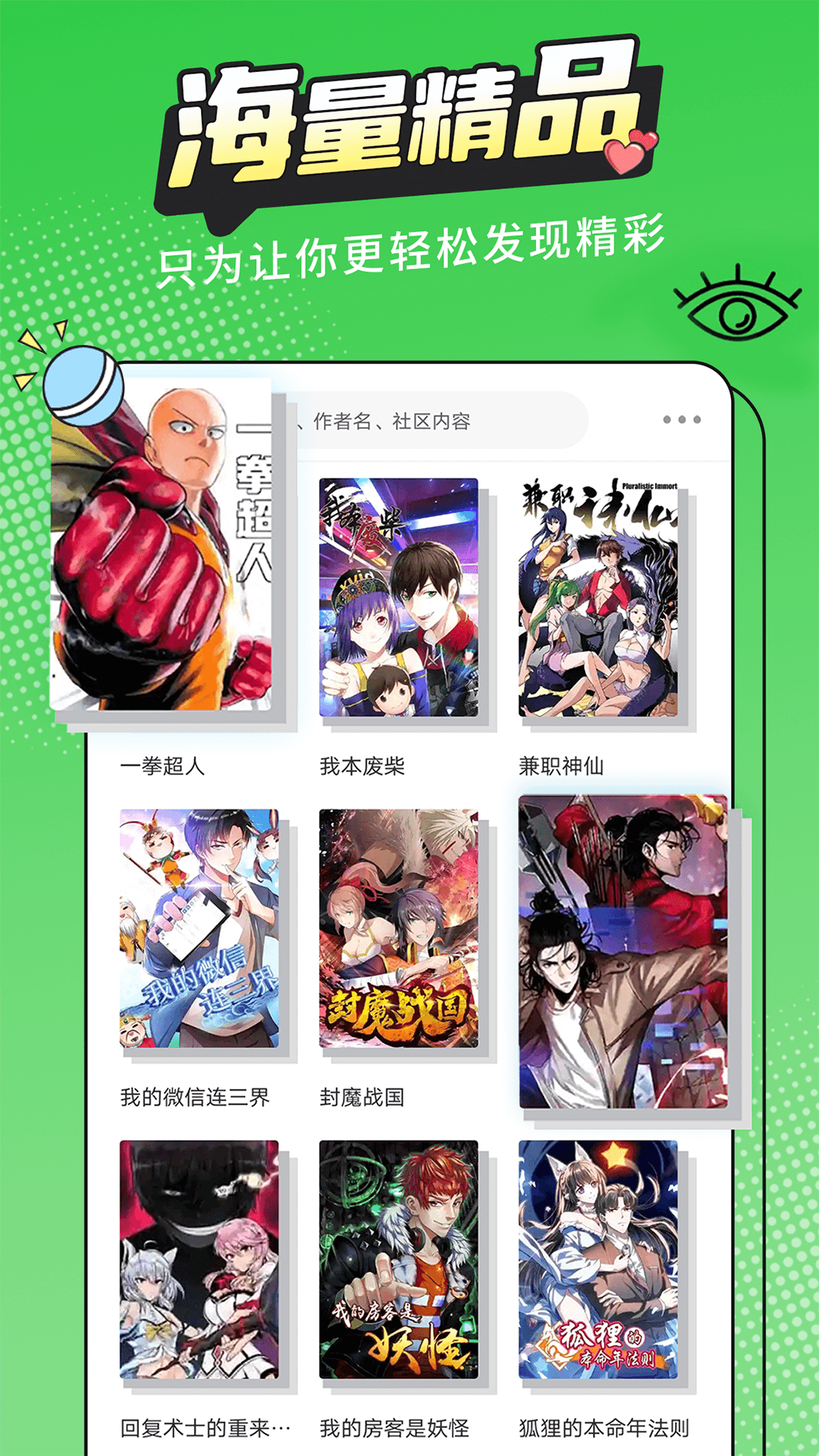 漫画新社2.4.0纯净版手机软件app截图