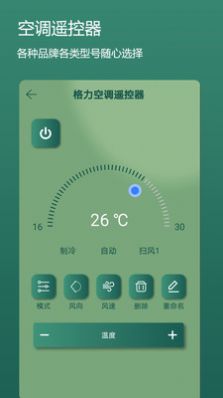 万能空调手机遥控器手机软件app截图