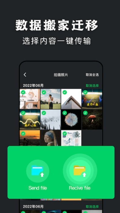 手机克隆传输助手手机软件app截图