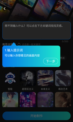 Al绘画宝手机软件app截图