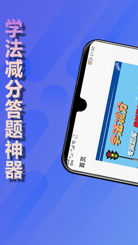 学法减分神器手机软件app截图