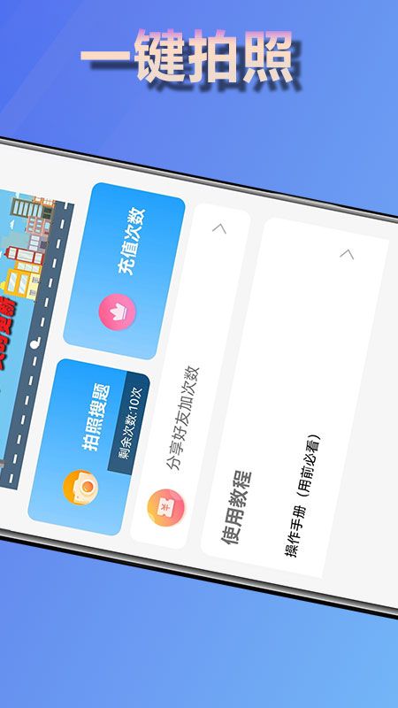 学法减分神器手机软件app截图