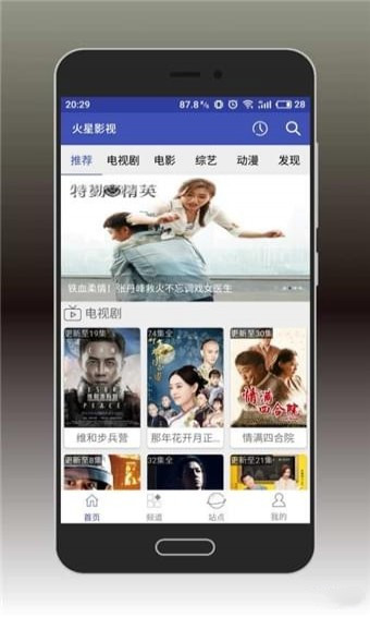 火星影视tv版手机软件app截图