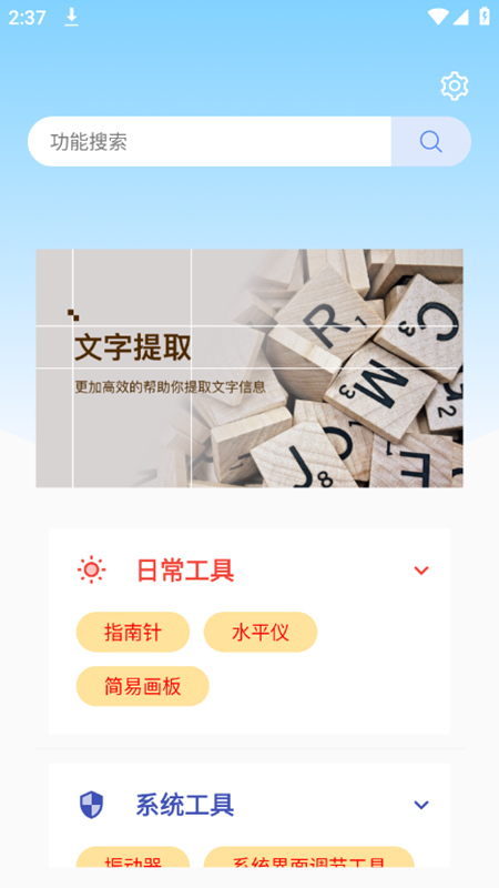 小菊工具箱手机软件app截图