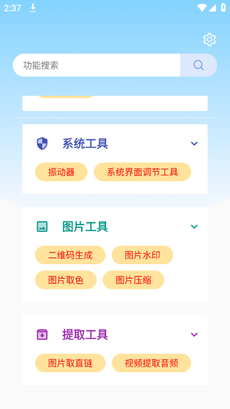 小菊工具箱手机软件app截图