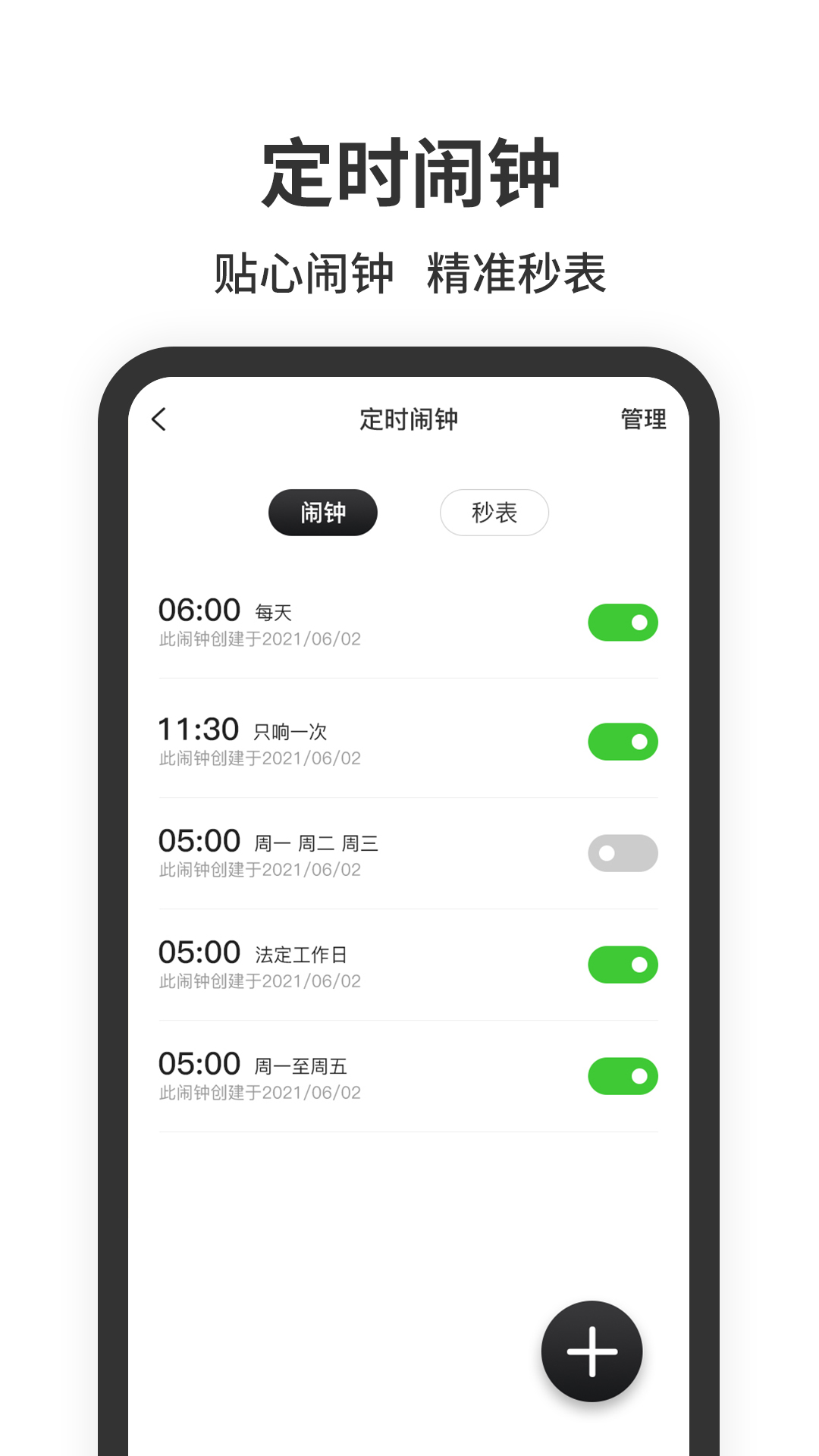 悬浮时钟定时器手机软件app截图