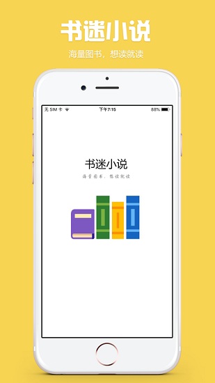 书迷小说永久会员去广告版手机软件app截图