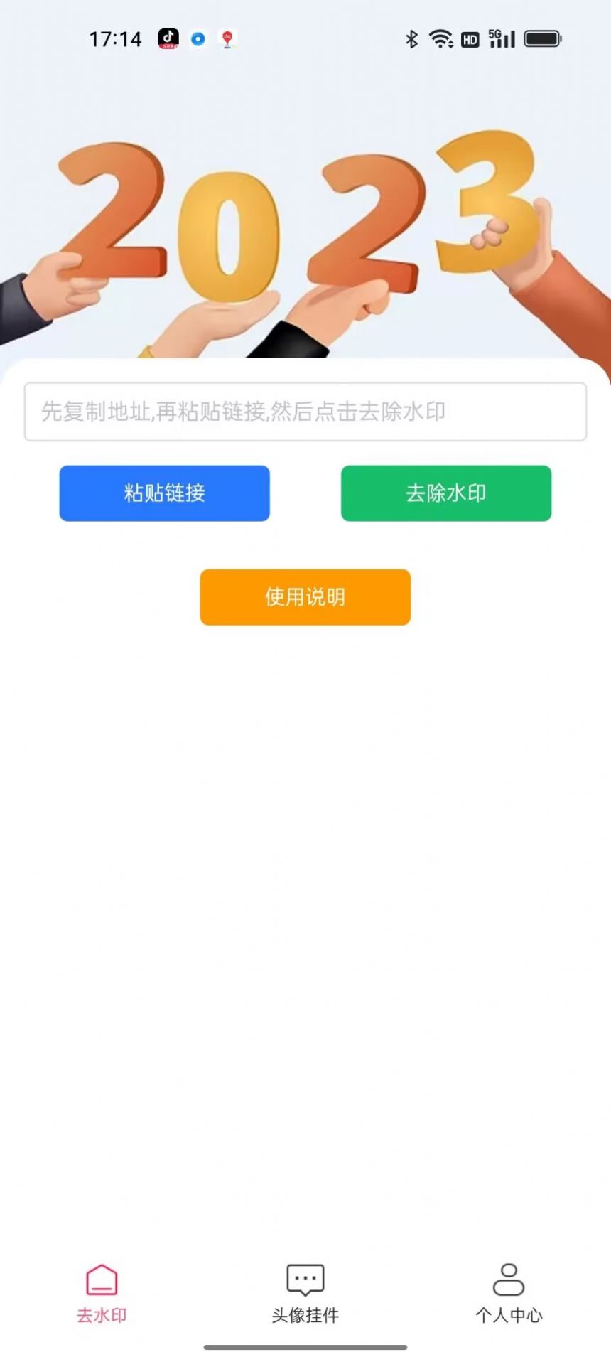 妙映小盒子去水印手机软件app截图