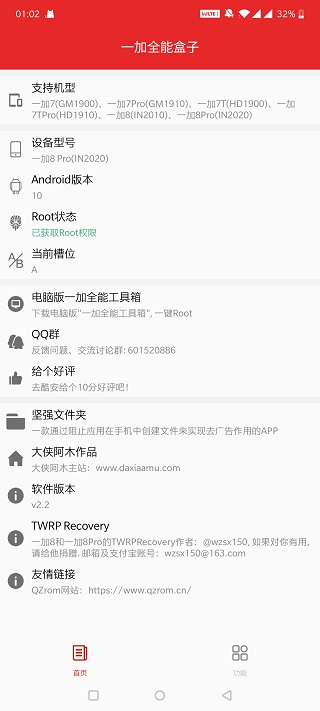 一加全能盒子手机软件app截图