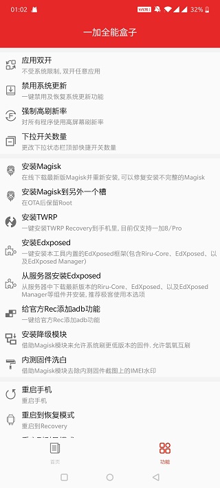 一加全能盒子手机软件app截图