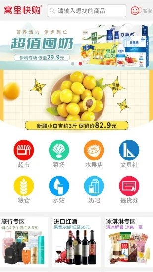 窝里快购手机软件app截图