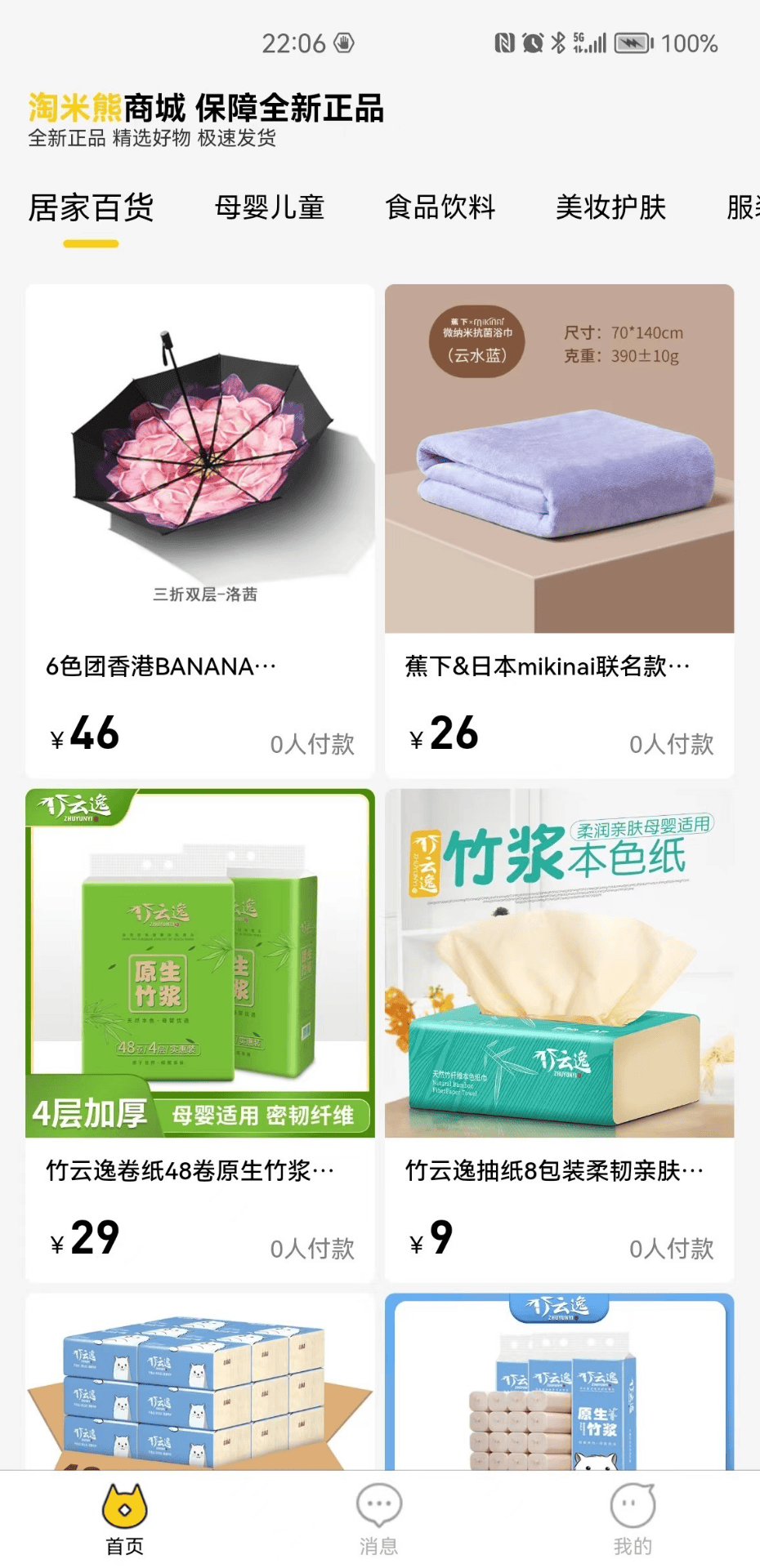 淘米熊购物手机软件app截图