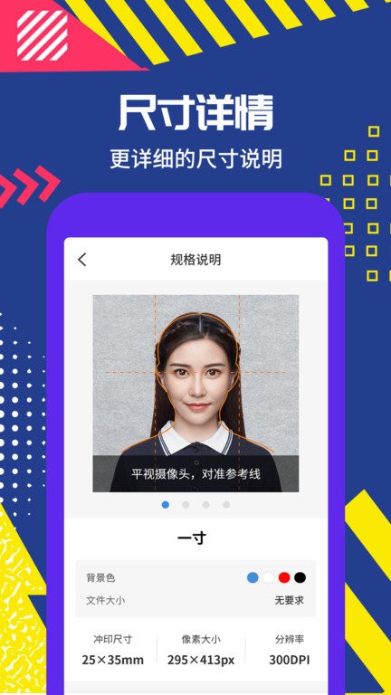 极速拍摄证件照手机软件app截图