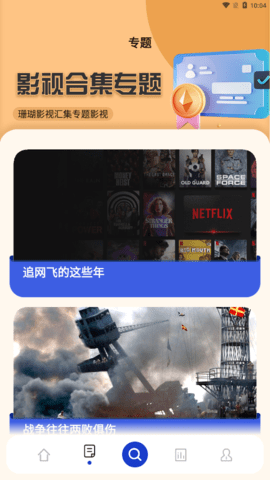 珊瑚视频手机软件app截图