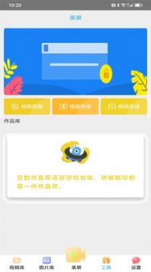 录屏大师剪辑手机软件app截图