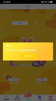 录屏大师剪辑手机软件app截图