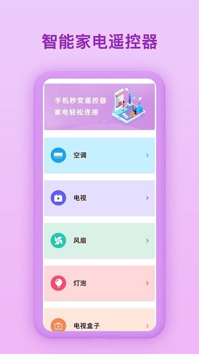 万能电视遥控器陶陶手机软件app截图