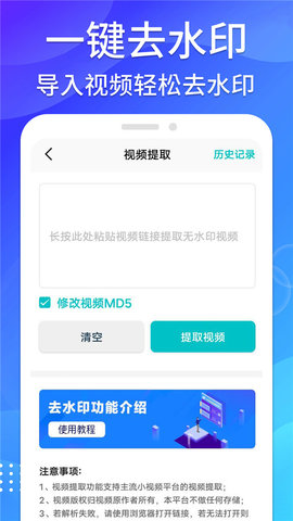 无痕一键去水印手机软件app截图