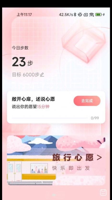 心愿计步手机软件app截图