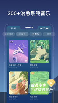 幻休睡眠手机软件app截图