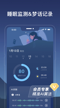 幻休睡眠手机软件app截图