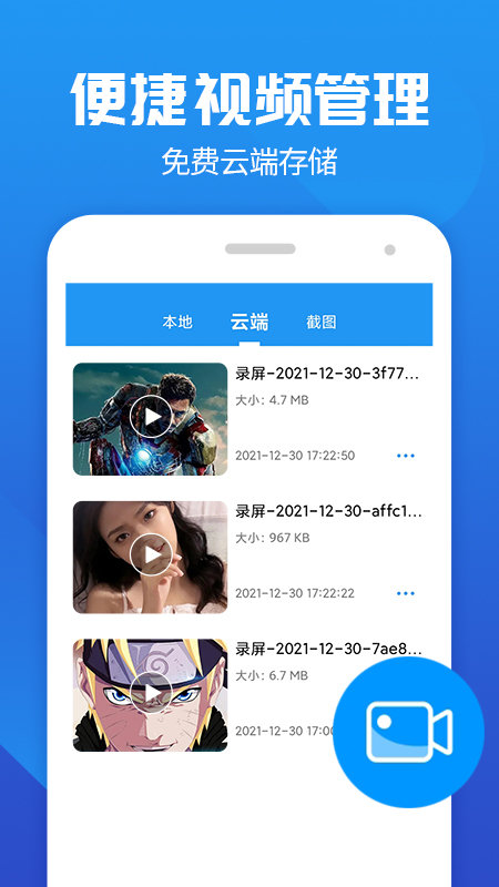 莫寒录屏大师手机软件app截图