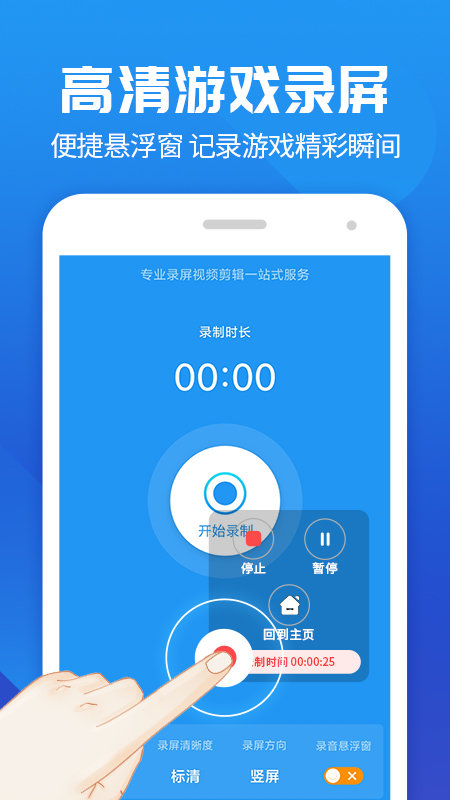 莫寒录屏大师手机软件app截图