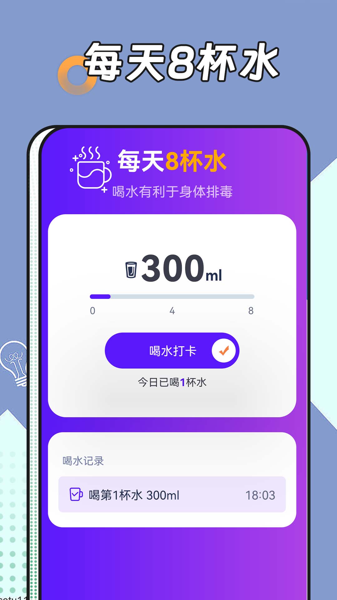 跳跳计步手机软件app截图