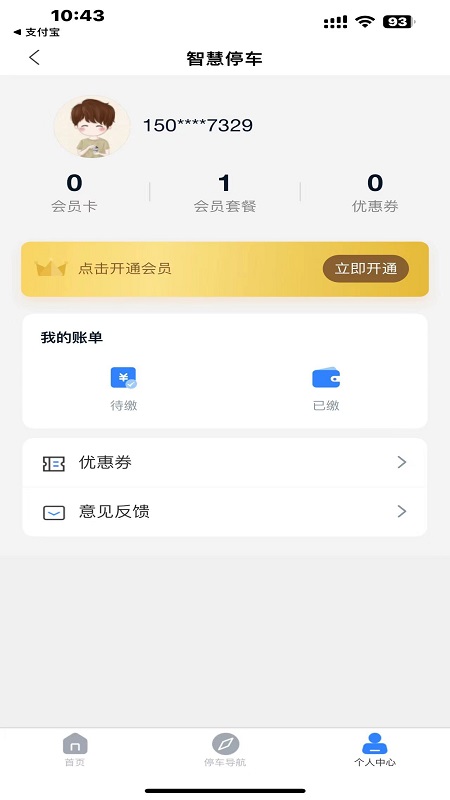 宣城智慧停车手机软件app截图