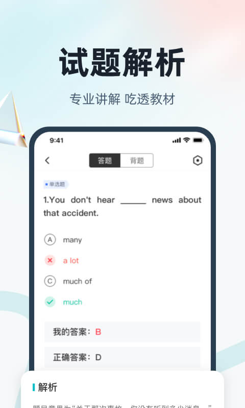 学位英语手机软件app截图