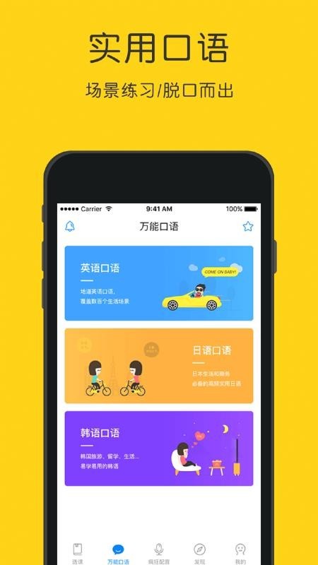 英语听力狂手机软件app截图