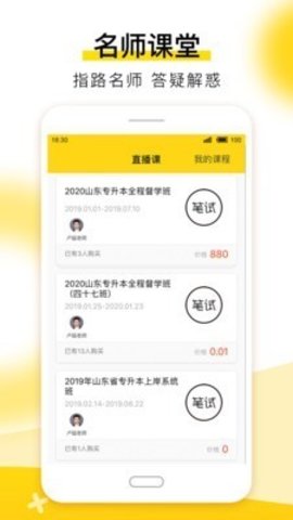 哎上课专升本手机软件app截图