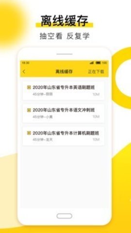 哎上课专升本手机软件app截图