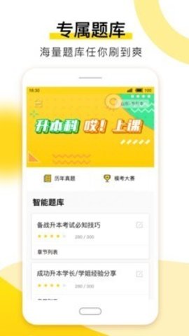 哎上课专升本手机软件app截图