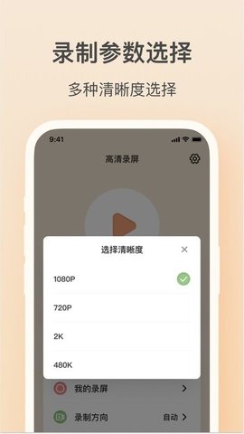 轻映录屏手机软件app截图