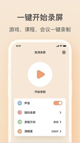 轻映录屏手机软件app截图