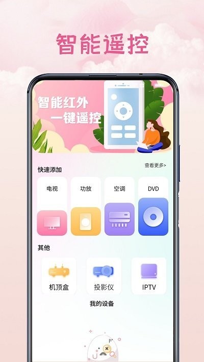 空调通用遥控盒手机软件app截图