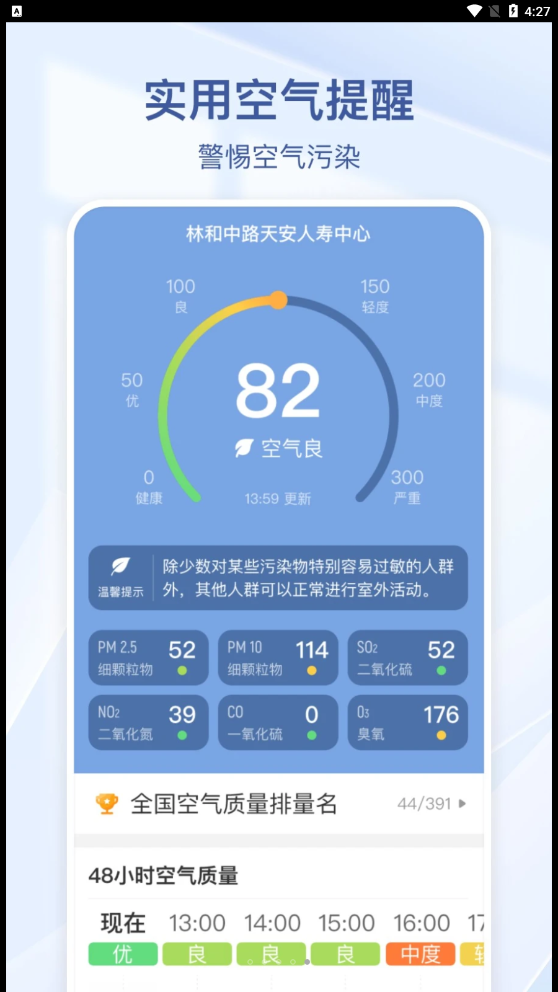 夏雨天气手机软件app截图