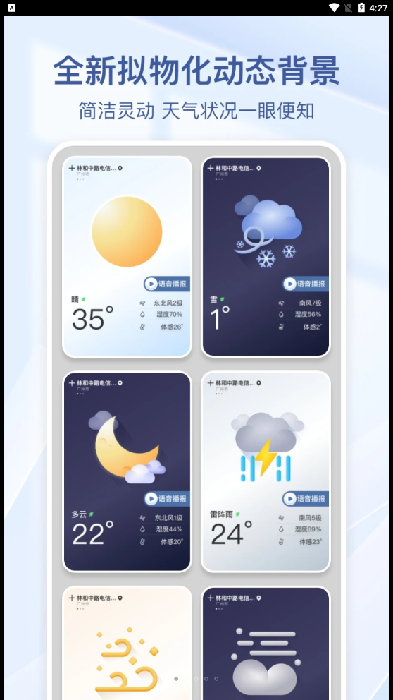 夏雨天气手机软件app截图