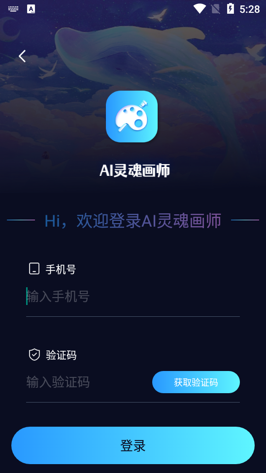 AI灵魂画师手机软件app截图