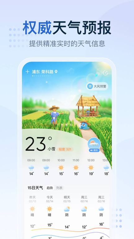 2345天气预报手机软件app截图