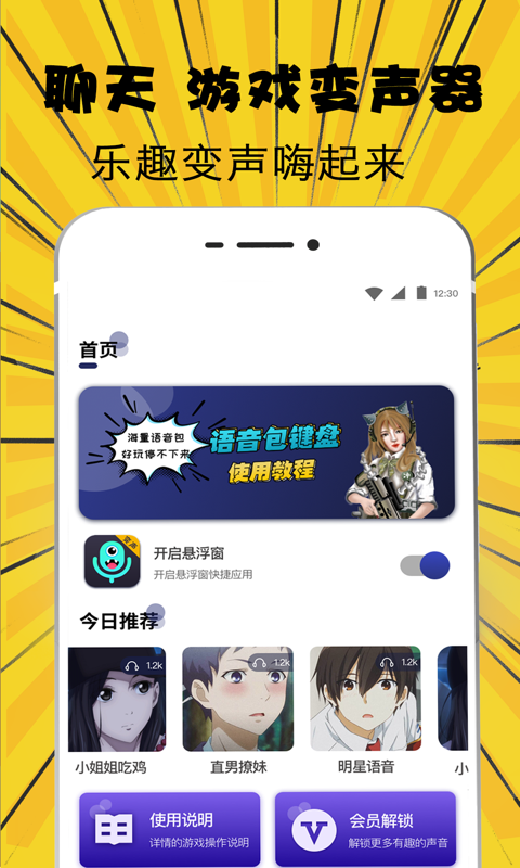 实时萌妹变声器手机软件app截图