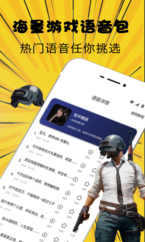 实时萌妹变声器手机软件app截图