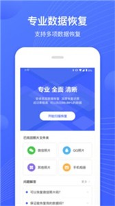 狮子照片恢复专家手机软件app截图