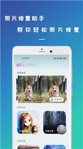 剪易照片修复助手手机软件app截图